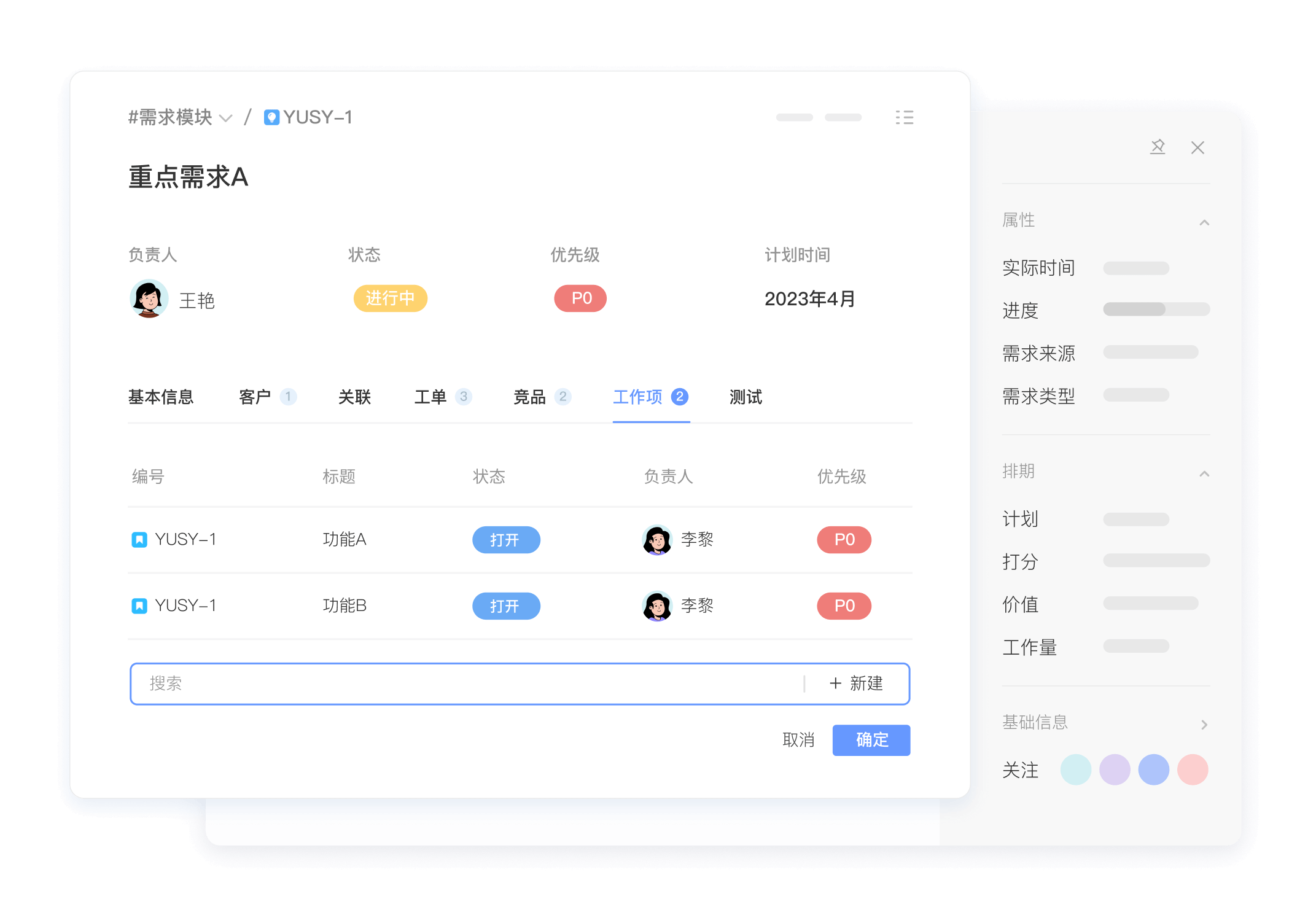 需求交付与执行